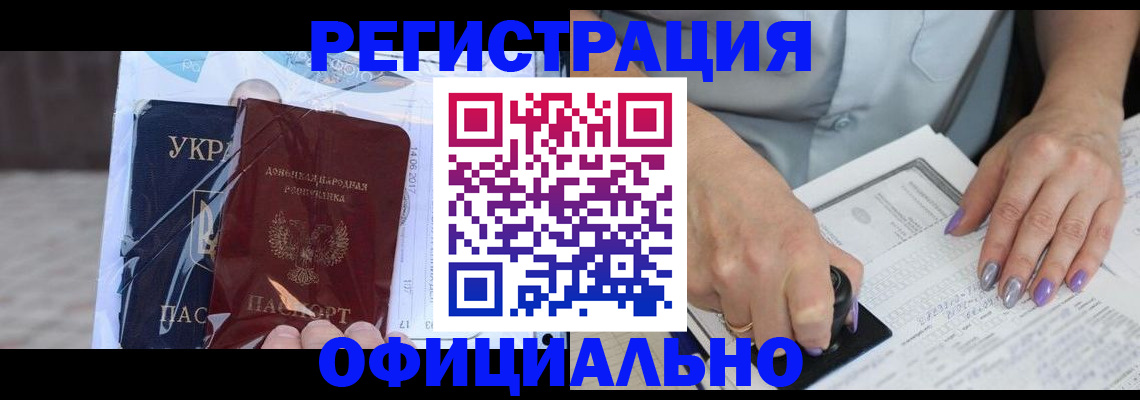 прописка для работы в Семилуках