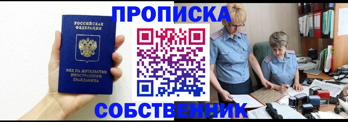 прописка поиск в Семилуках